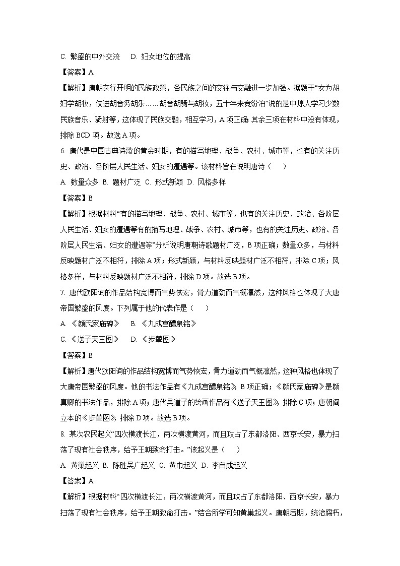 [历史][期中]云南省昭通市绥江县2023-2024学年七年级下学期5月期中试题(解析版)03
