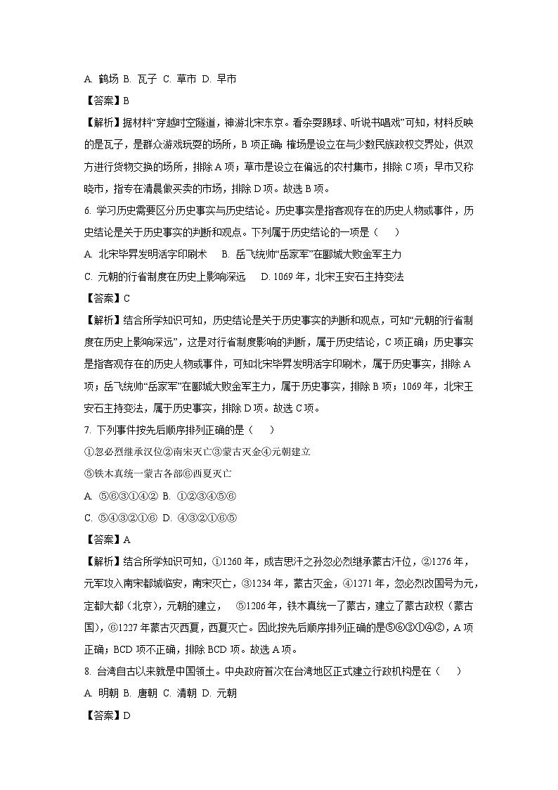 [历史]黑龙江省齐齐哈尔市区域2023--2024学年部编版七年级下学期学业水平调研试卷(解析版)03