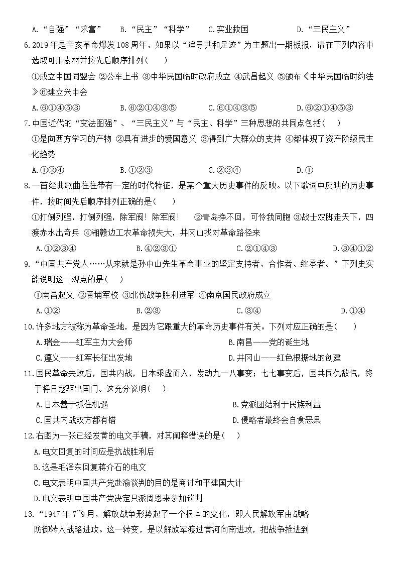 统编版八年级上册历史期末模拟测试卷（含答案）02