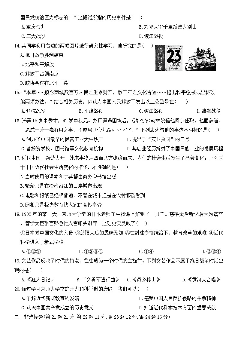 统编版八年级上册历史期末模拟测试卷（含答案）03