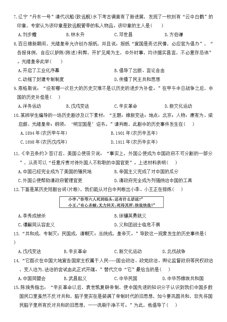 统编版八年级上册历史期中模拟测试卷（含答案）02