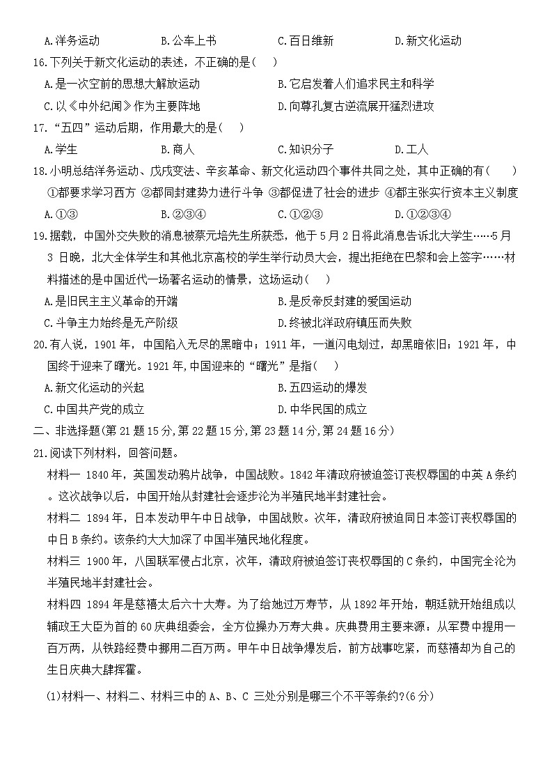 统编版八年级上册历史期中模拟测试卷（含答案）03