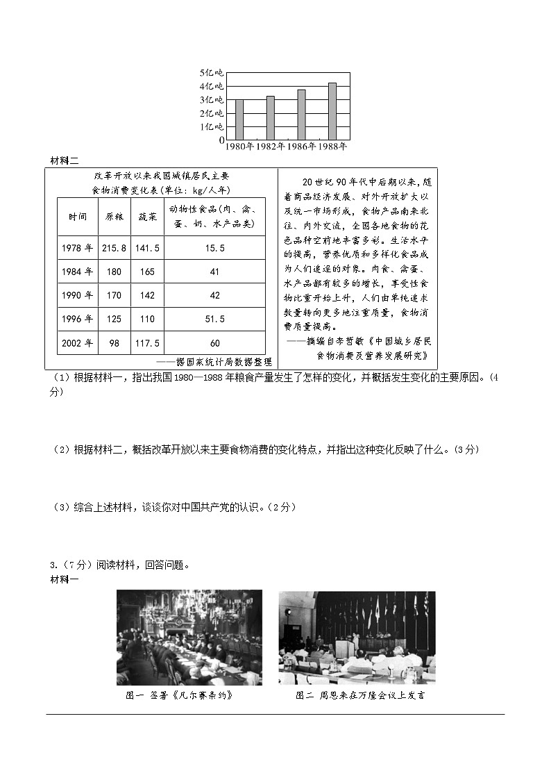 河南省2024年历史中考热点备考重难专题：中考第23、24、25题全面解读（课前练习）第2页
