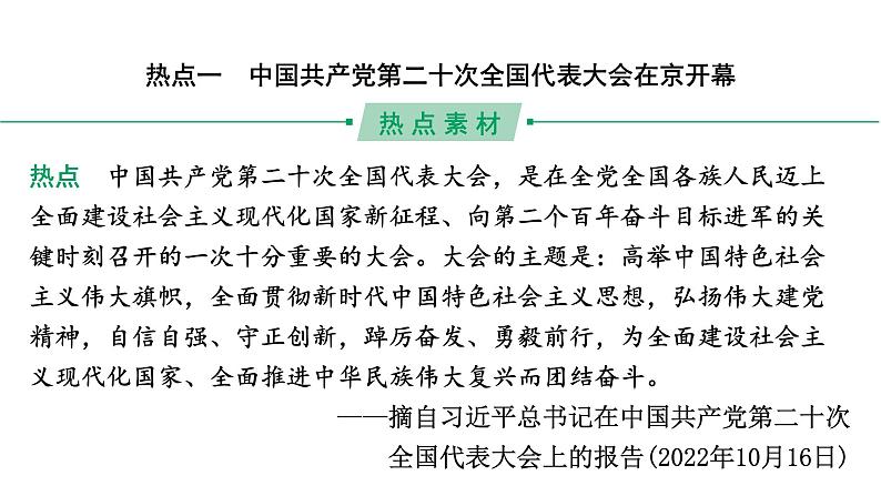 河南省2024年历史中考热点备考重难专题：中考第22题全面解读（课件）第4页