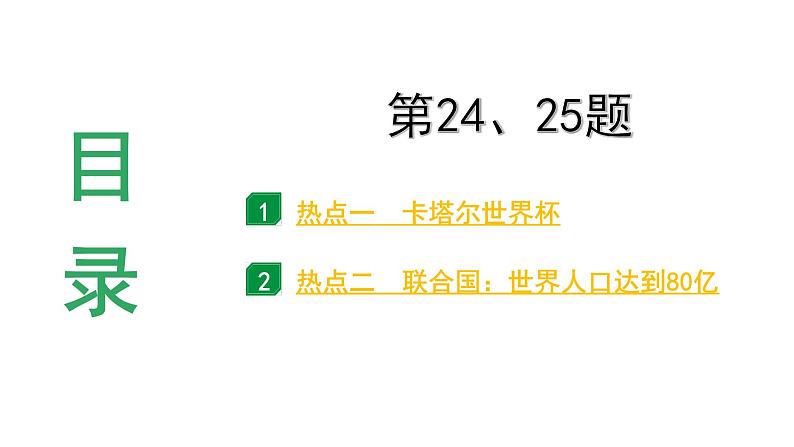 河南省2024年历史中考热点备考重难专题：中考第24、25题全面解读（课件）第3页