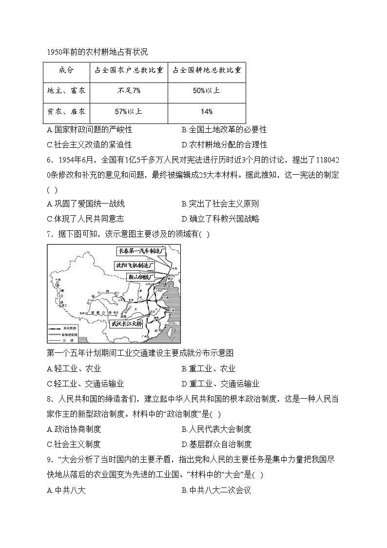 福建省南平市2023-2024学年八年级下学期期末考试历史试卷(含解析)02