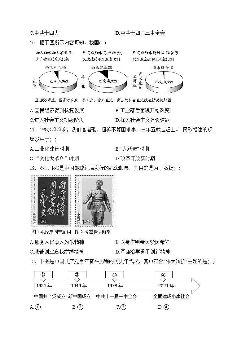 福建省南平市2023-2024学年八年级下学期期末考试历史试卷(含解析)03