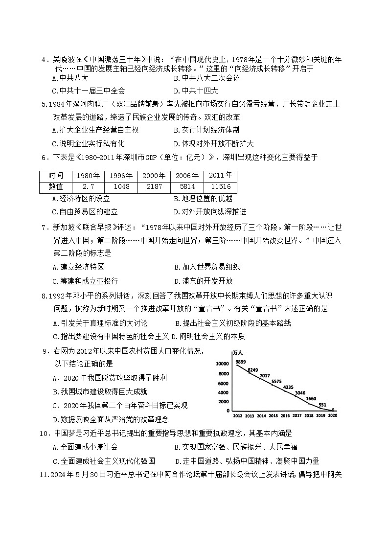 江苏省无锡市梁溪区2023-2024学年八年级下学期期末考试历史试题（word版含答案）02