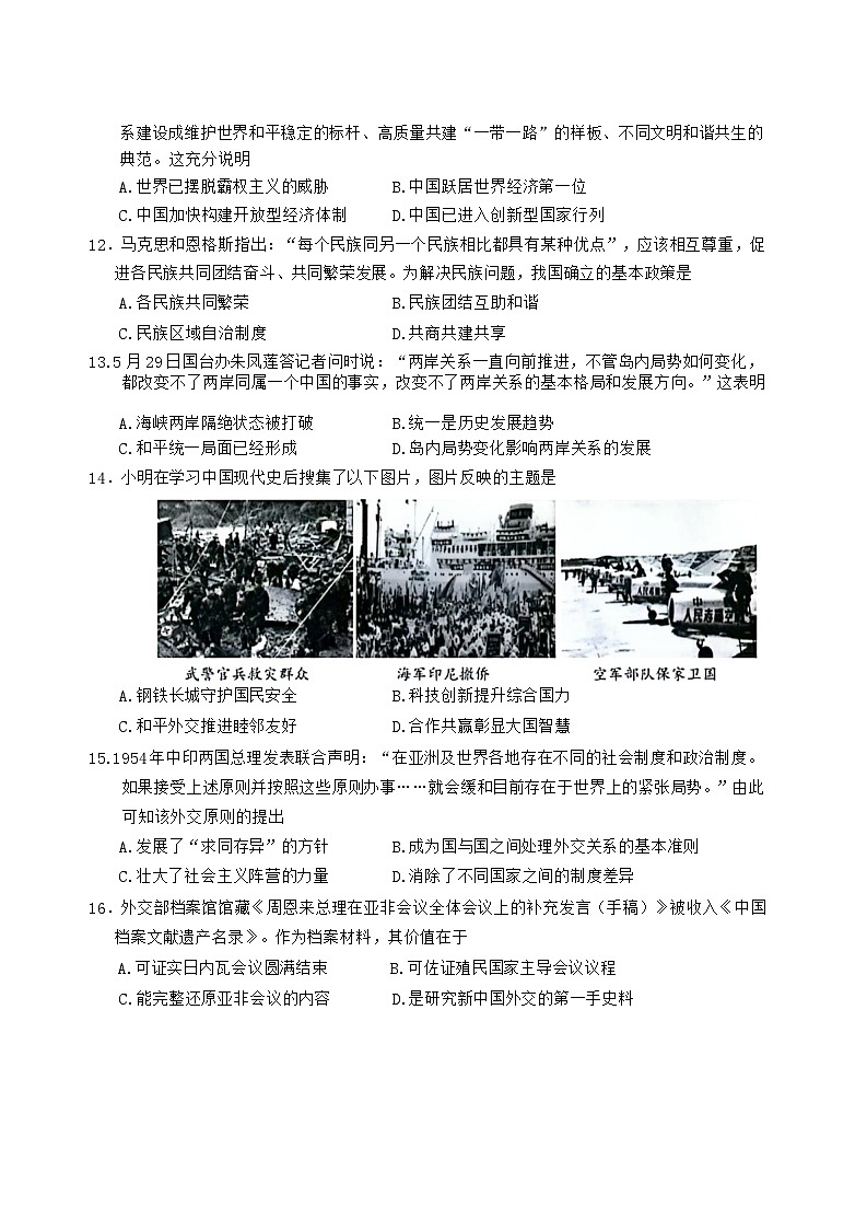 江苏省无锡市梁溪区2023-2024学年八年级下学期期末考试历史试题（word版含答案）03