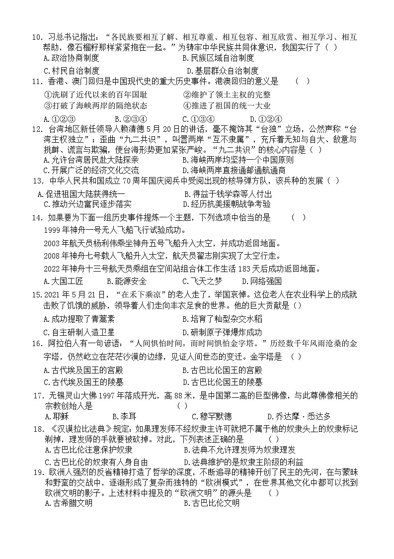 江苏省无锡市江南中学2023-2024学年八年级下学期期末历史试题（word版含答案）第2页