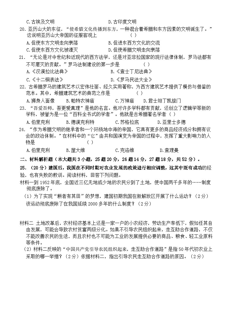 江苏省无锡市江南中学2023-2024学年八年级下学期期末历史试题（word版含答案）第3页