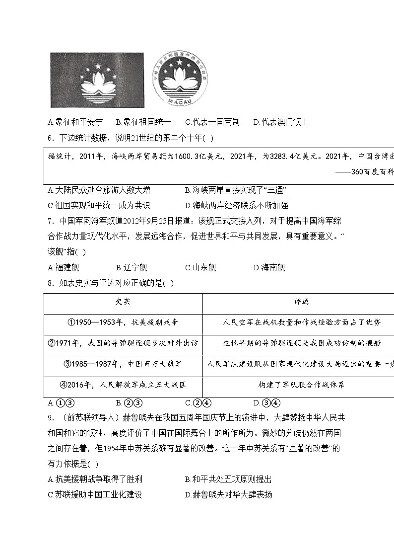 海南省海口市2023-2024学年八年级下学期期末历史试卷(含解析)第2页
