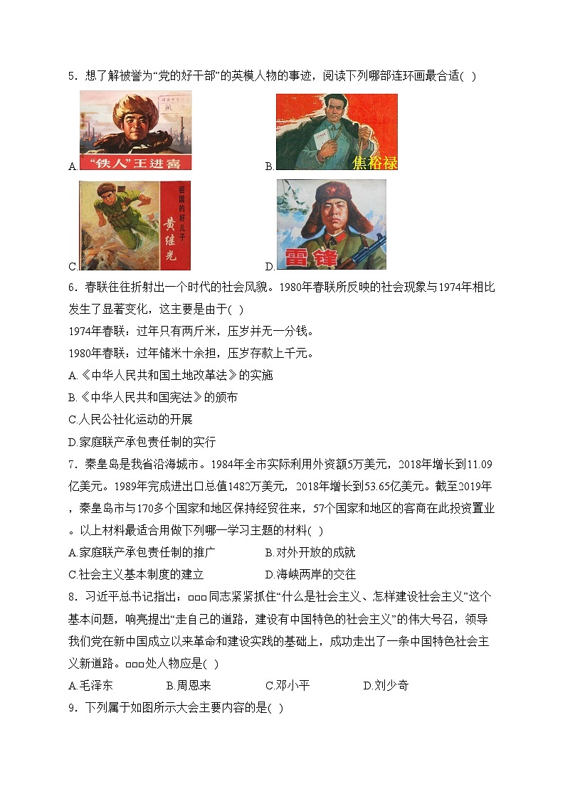 河北省邢台市2023-2024学年八年级下学期期末历史试卷(含解析)第2页