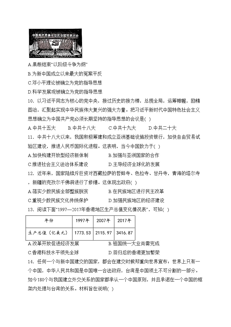 河北省邢台市2023-2024学年八年级下学期期末历史试卷(含解析)第3页