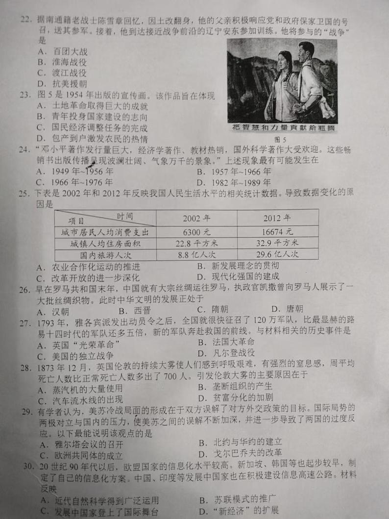 2024年江苏省南通市中考历史试题02