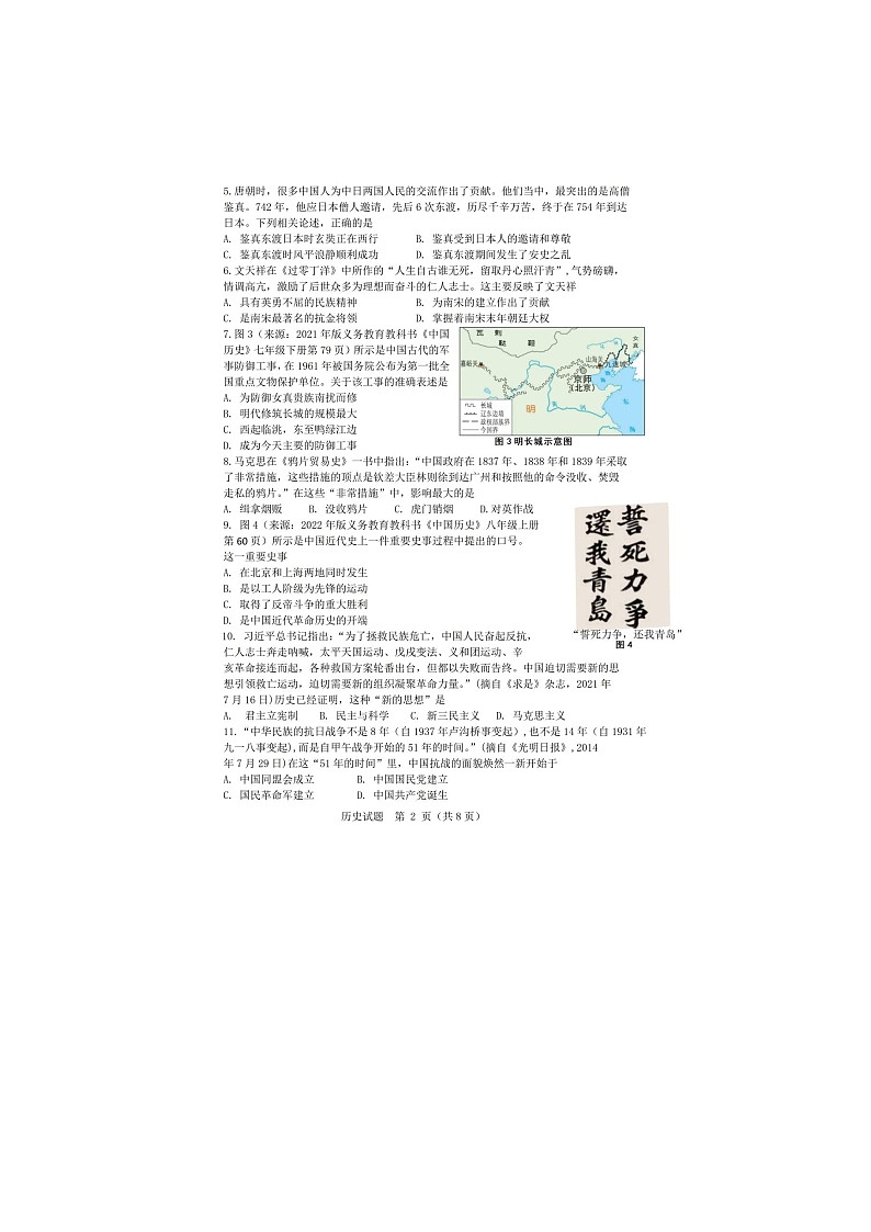2024年山东省临沂市中考历史试题02