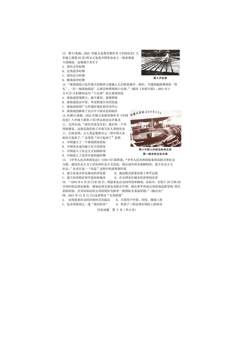 2024年山东省临沂市中考历史试题03