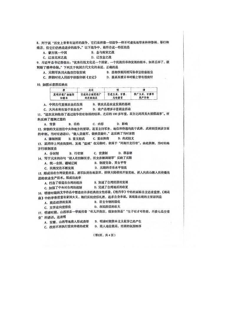 海南省东方市2023-2024学年七年级下学期7月期末历史试题第2页