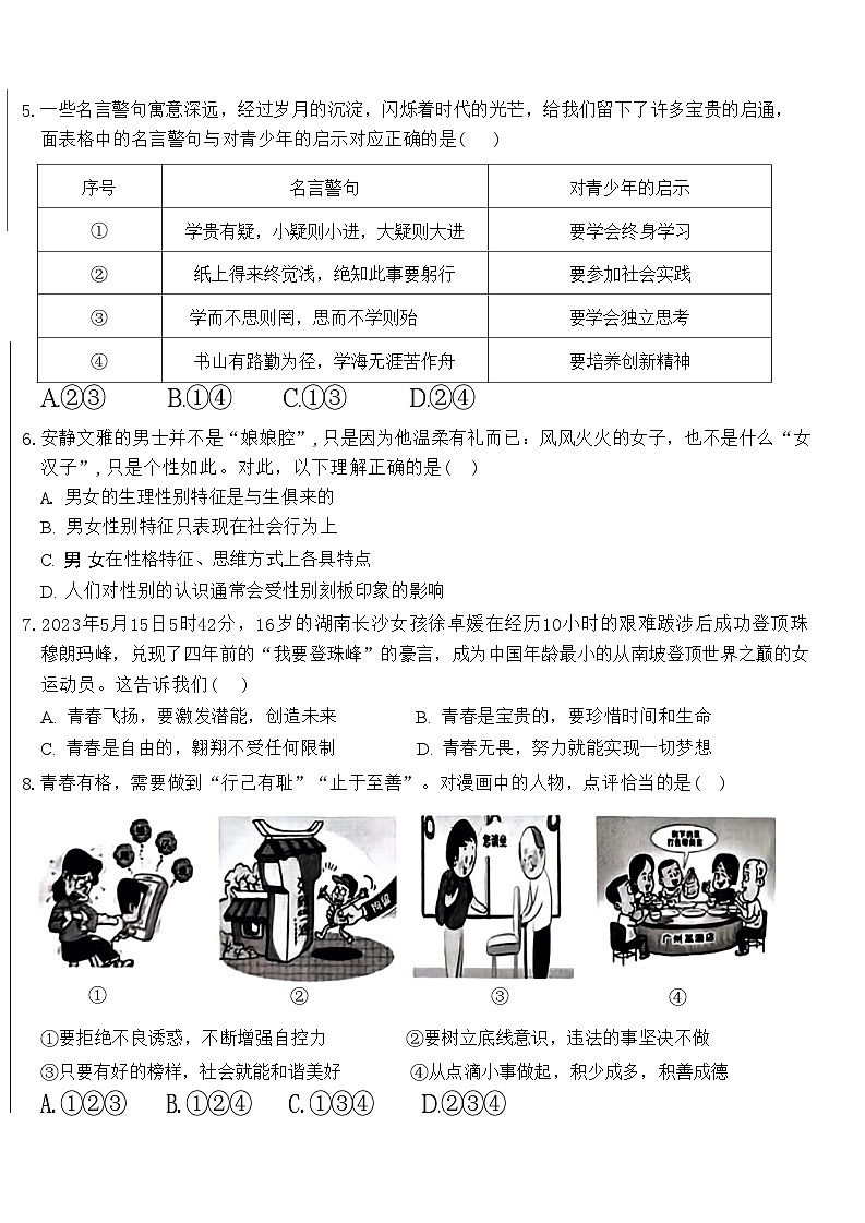 山东省临沂市蒙阴县2023—-2024学年下学期期末考试七年级道德与法治历史试题第2页