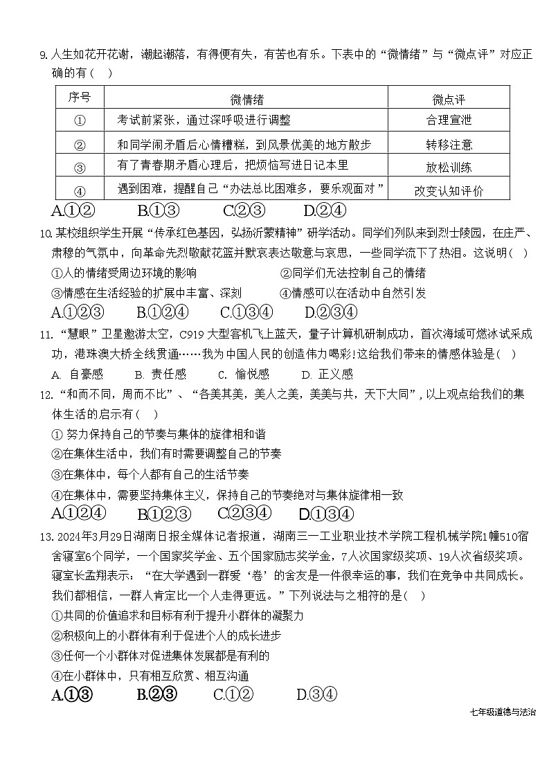 山东省临沂市蒙阴县2023—-2024学年下学期期末考试七年级道德与法治历史试题第3页