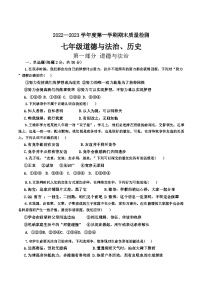 山东省临沂市蒙阴县2022—-2023学年上学期期末七年级道德与法治历史试题