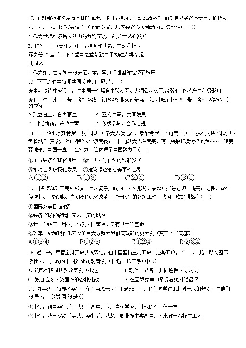 山东省临沂市蒙阴县2022—2023学年上学期期末考试九年级道德与法治历史试题03