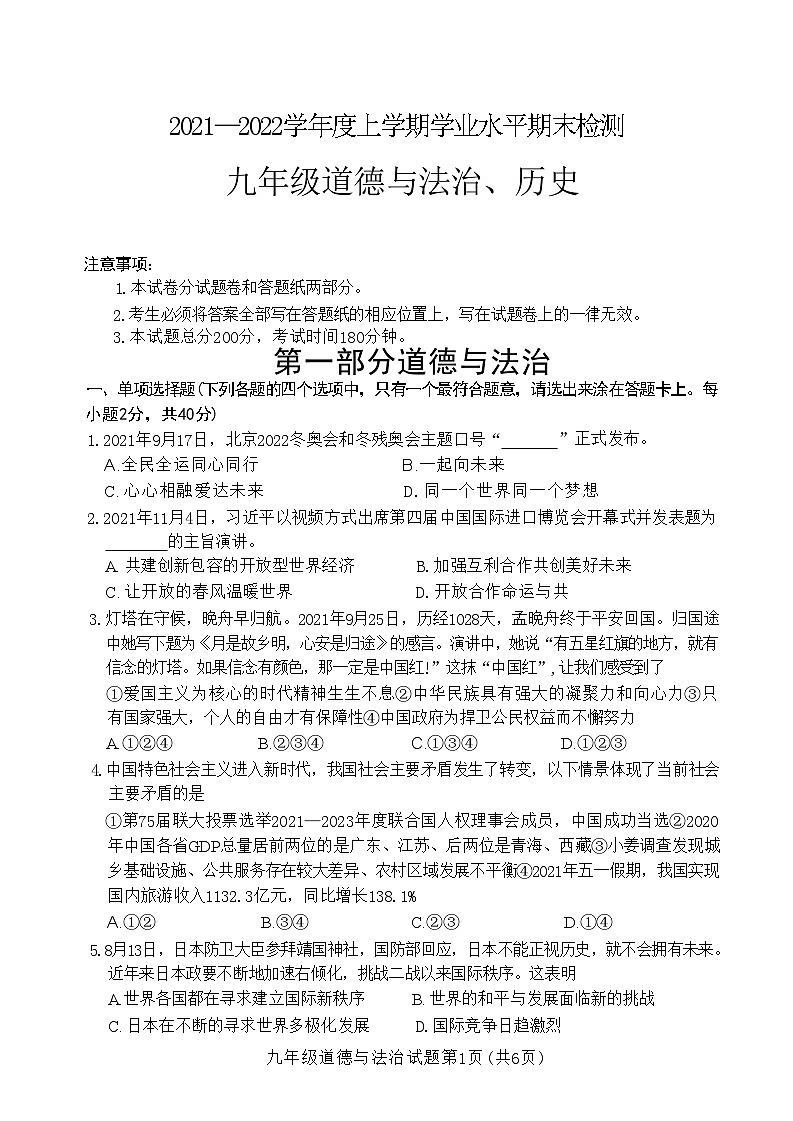 山东省临沂市蒙阴县2021—2022学年上学期期末考试九年级道德与法治历史试题01