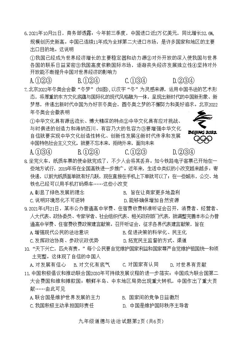 山东省临沂市蒙阴县2021—2022学年上学期期末考试九年级道德与法治历史试题02