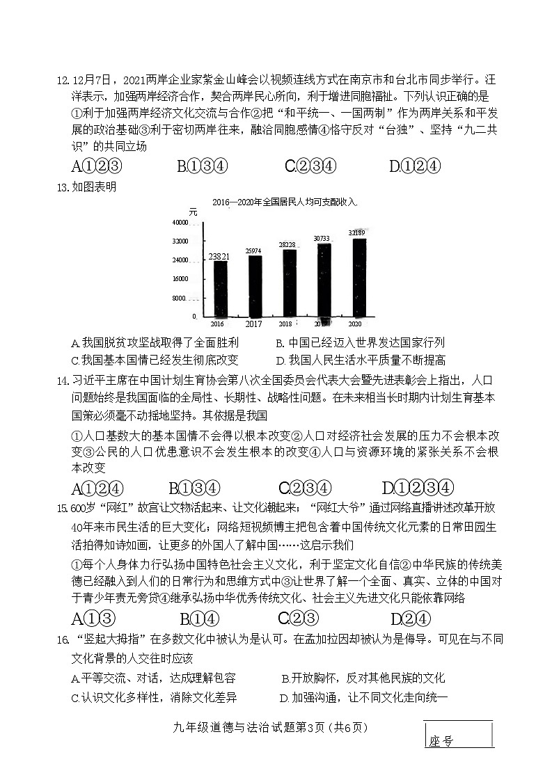 山东省临沂市蒙阴县2021—2022学年上学期期末考试九年级道德与法治历史试题03