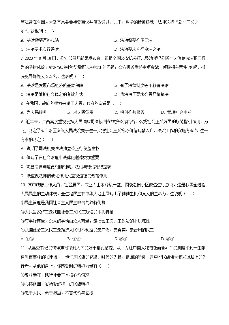 吉林省白城市通榆县九中、育才学校2023-2024学年九年级上学期期中道德与法治、历史试题第2页