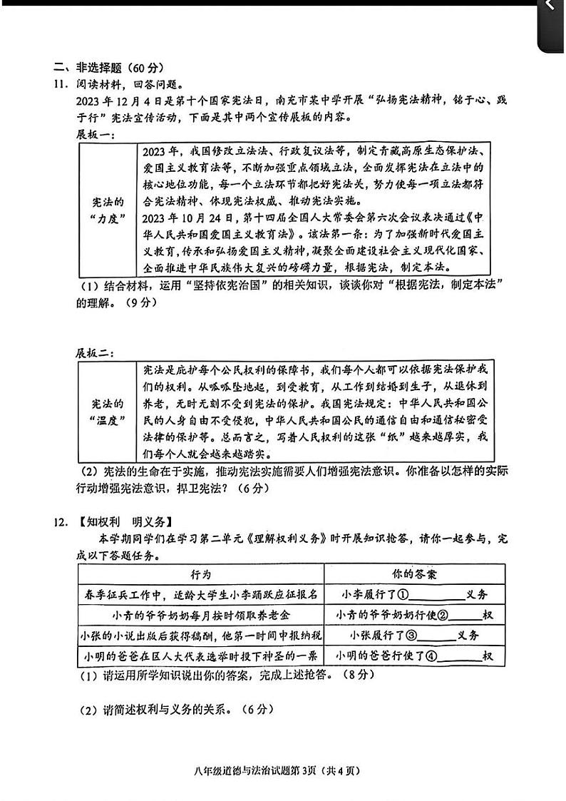 四川省南充市2023—2024学年下学期期末考试八年级道德与法治历史试题第3页