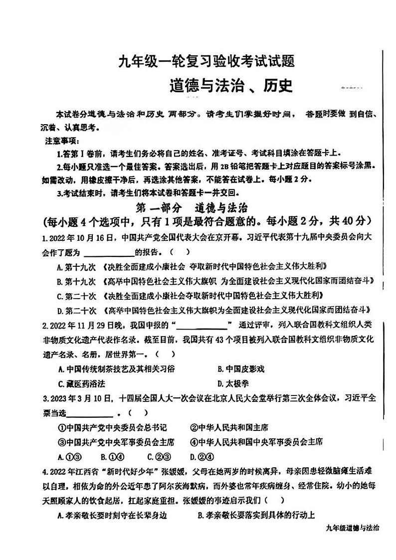山东省临沂市蒙阴县2023年中考一模考试道德与法治历史试题01