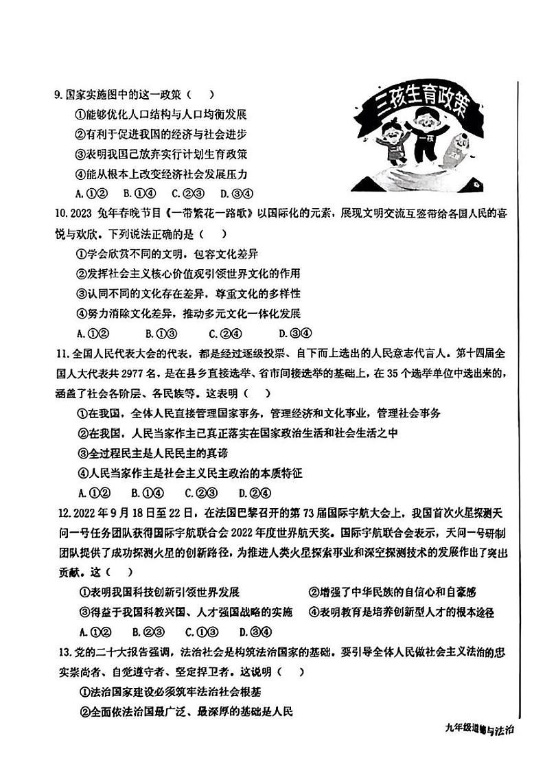 山东省临沂市蒙阴县2023年中考一模考试道德与法治历史试题03