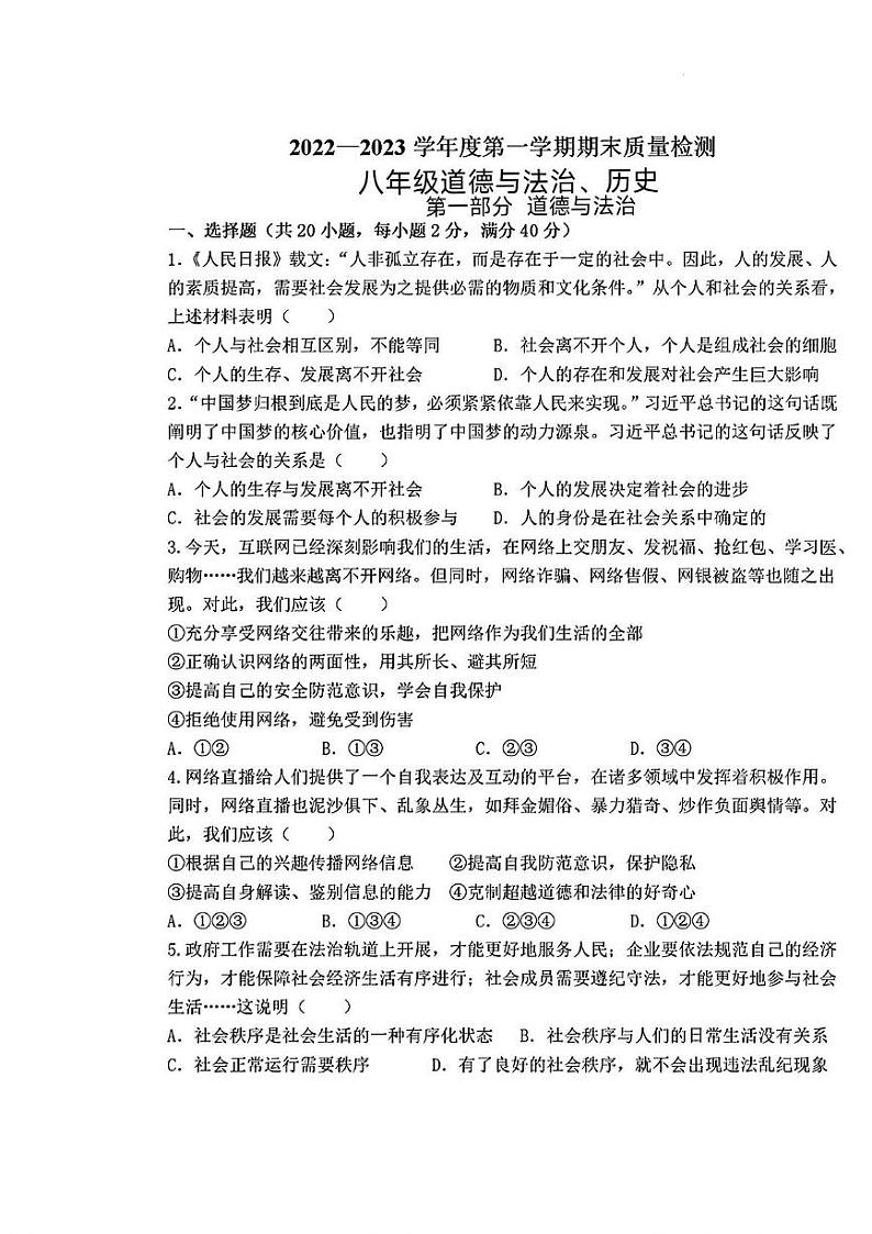 山东省临沂市蒙阴县2022—2023学年上学期期末考试八年级道德与法治历史试题01