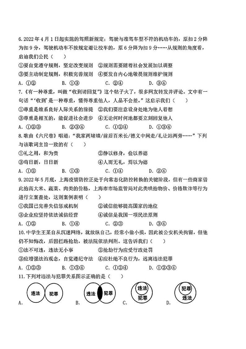 山东省临沂市蒙阴县2022—2023学年上学期期末考试八年级道德与法治历史试题02