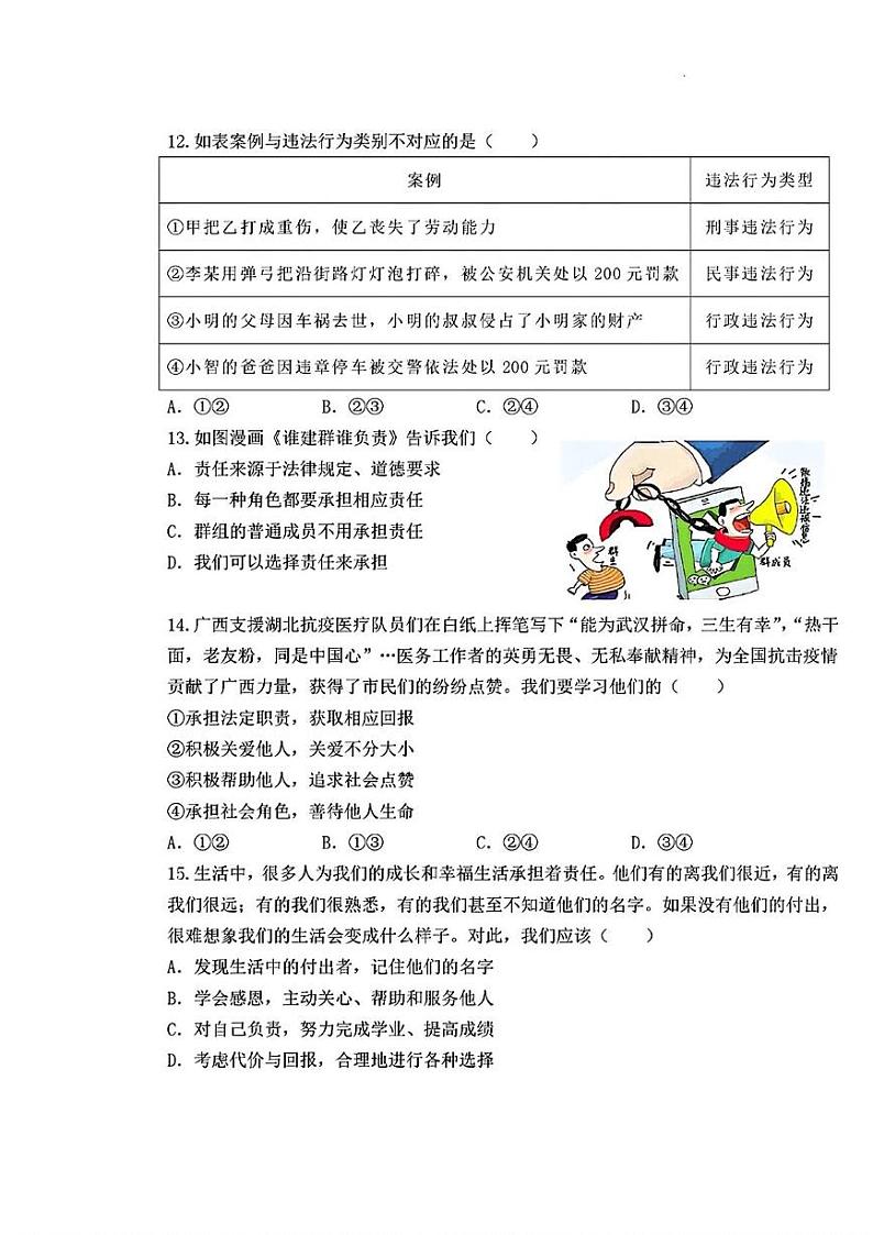 山东省临沂市蒙阴县2022—2023学年上学期期末考试八年级道德与法治历史试题03