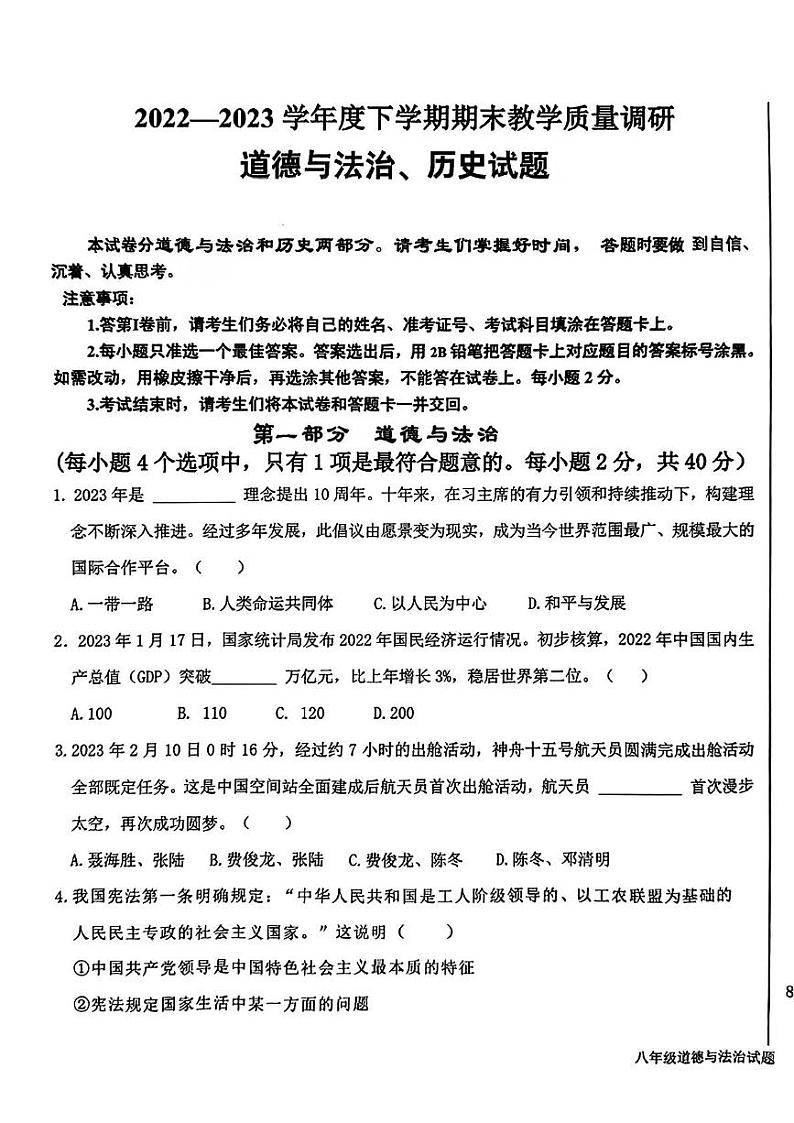 山东省临沂市蒙阴县2022—2023学年下学期期末考试八年级道德与法治历史试题第1页
