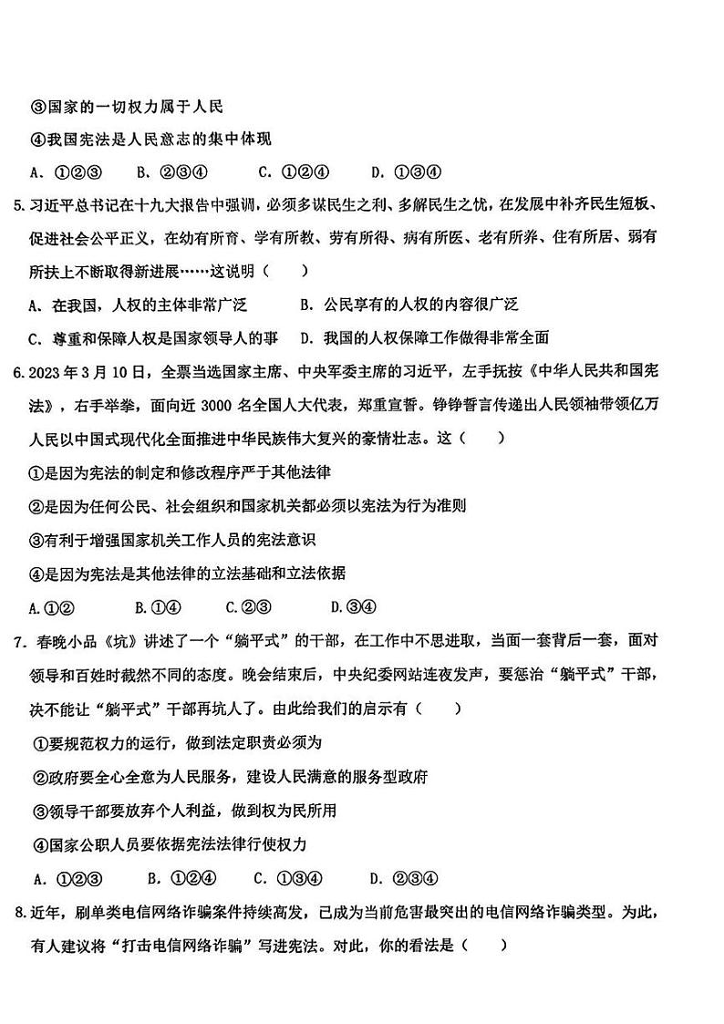 山东省临沂市蒙阴县2022—2023学年下学期期末考试八年级道德与法治历史试题第2页