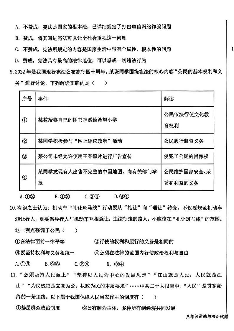 山东省临沂市蒙阴县2022—2023学年下学期期末考试八年级道德与法治历史试题第3页