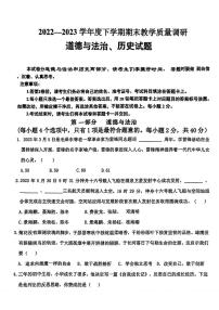 山东省临沂市蒙阴县2022—2023学年下学期期末考试七年级道德与法治历史试题