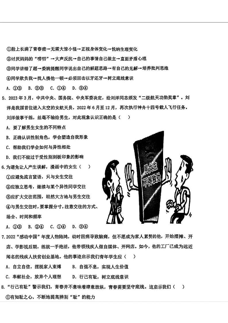 山东省临沂市蒙阴县2022—2023学年下学期期末考试七年级道德与法治历史试题第2页