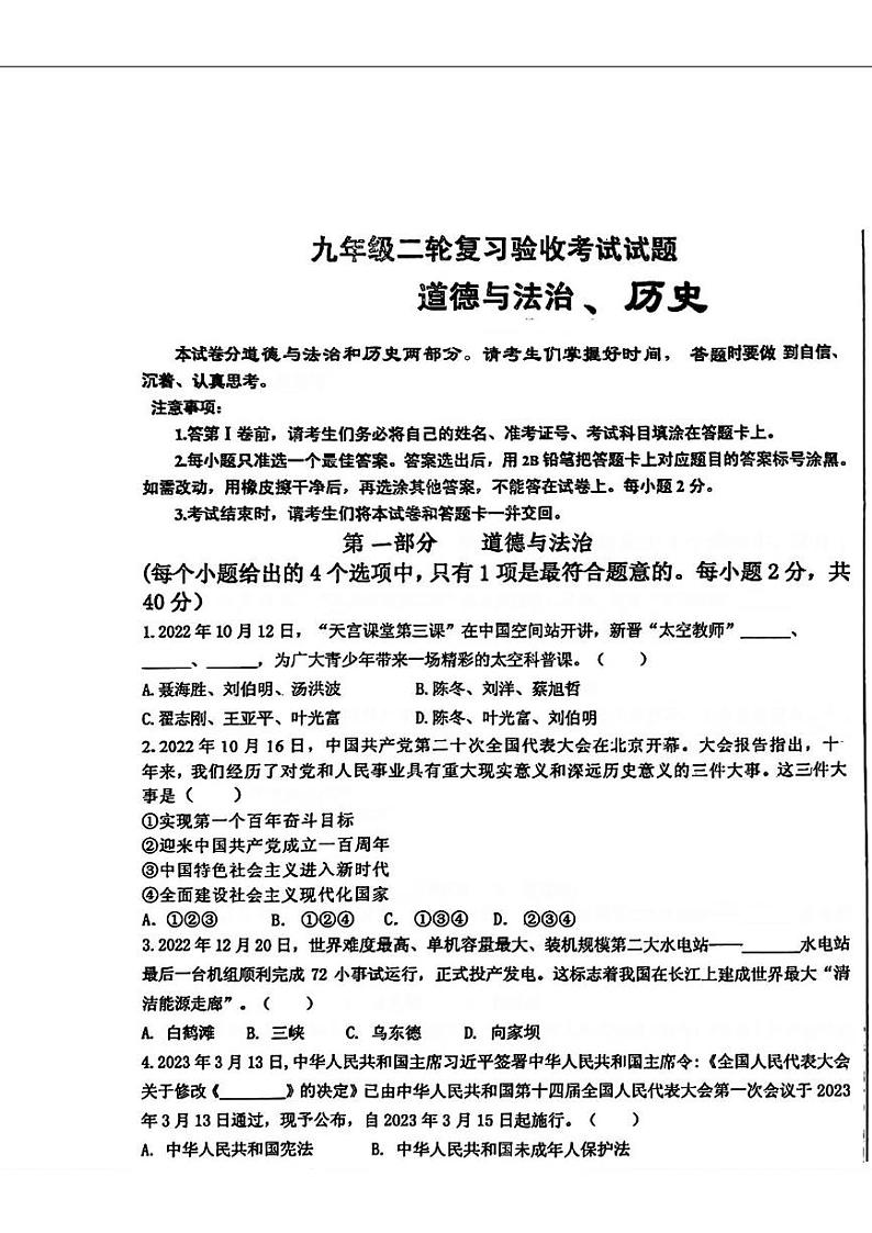 山东省临沂市蒙阴县2023年中考二模考试道德与法治历史试题01