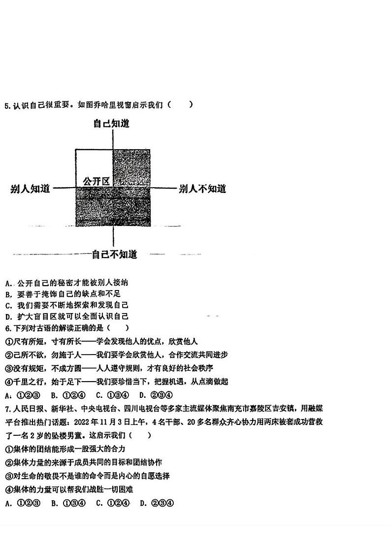 山东省临沂市蒙阴县2023年中考二模考试道德与法治历史试题02