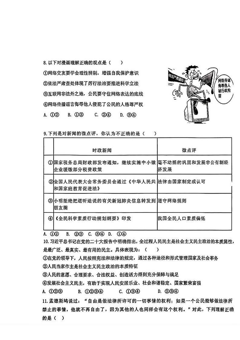 山东省临沂市蒙阴县2023年中考二模考试道德与法治历史试题03