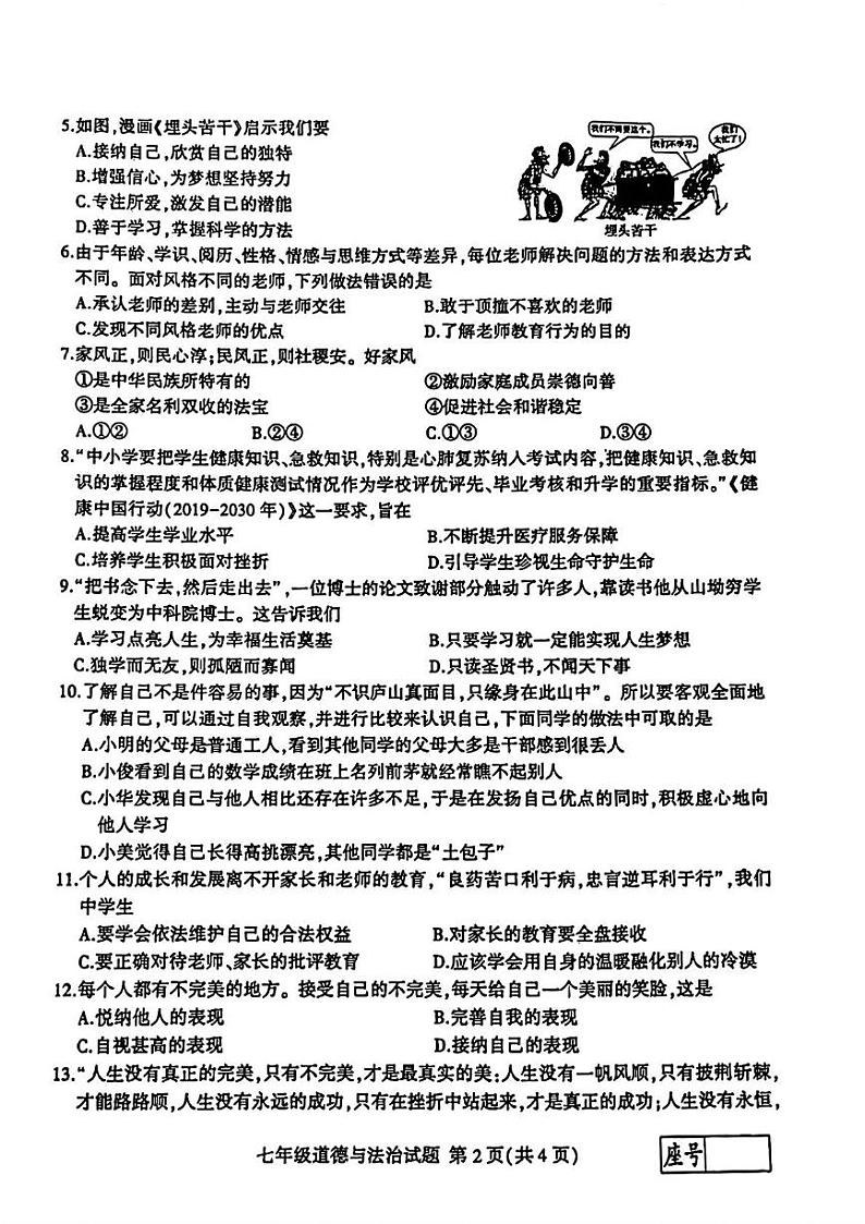 山东省临沂市蒙阴县2021—2022学年上学期期末考试七年级道德与法治历史试题第2页