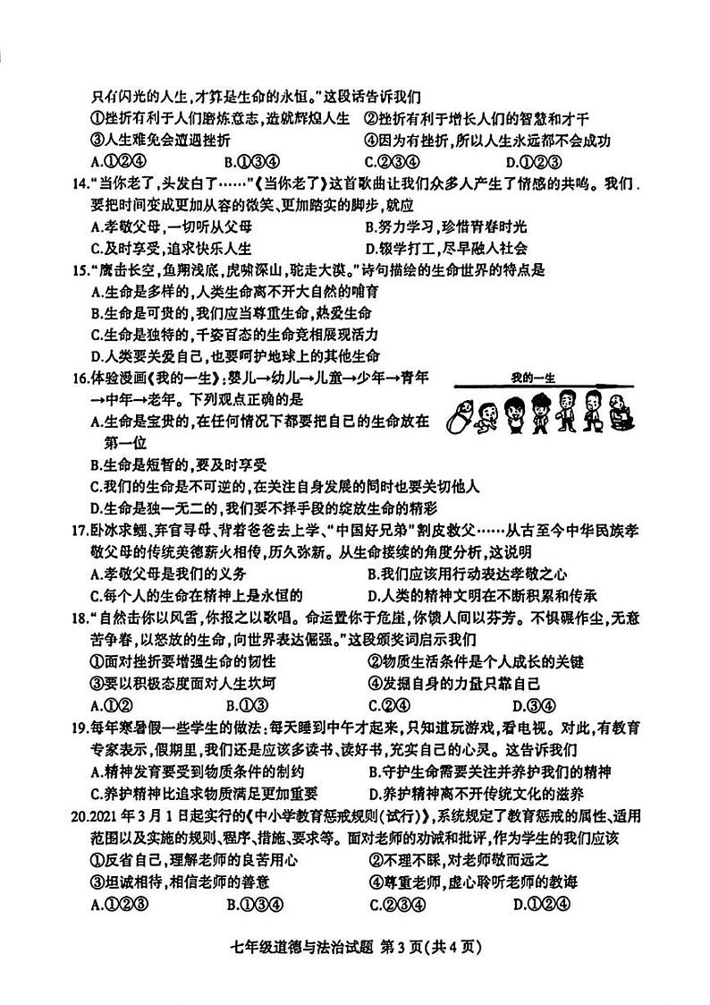山东省临沂市蒙阴县2021—2022学年上学期期末考试七年级道德与法治历史试题第3页