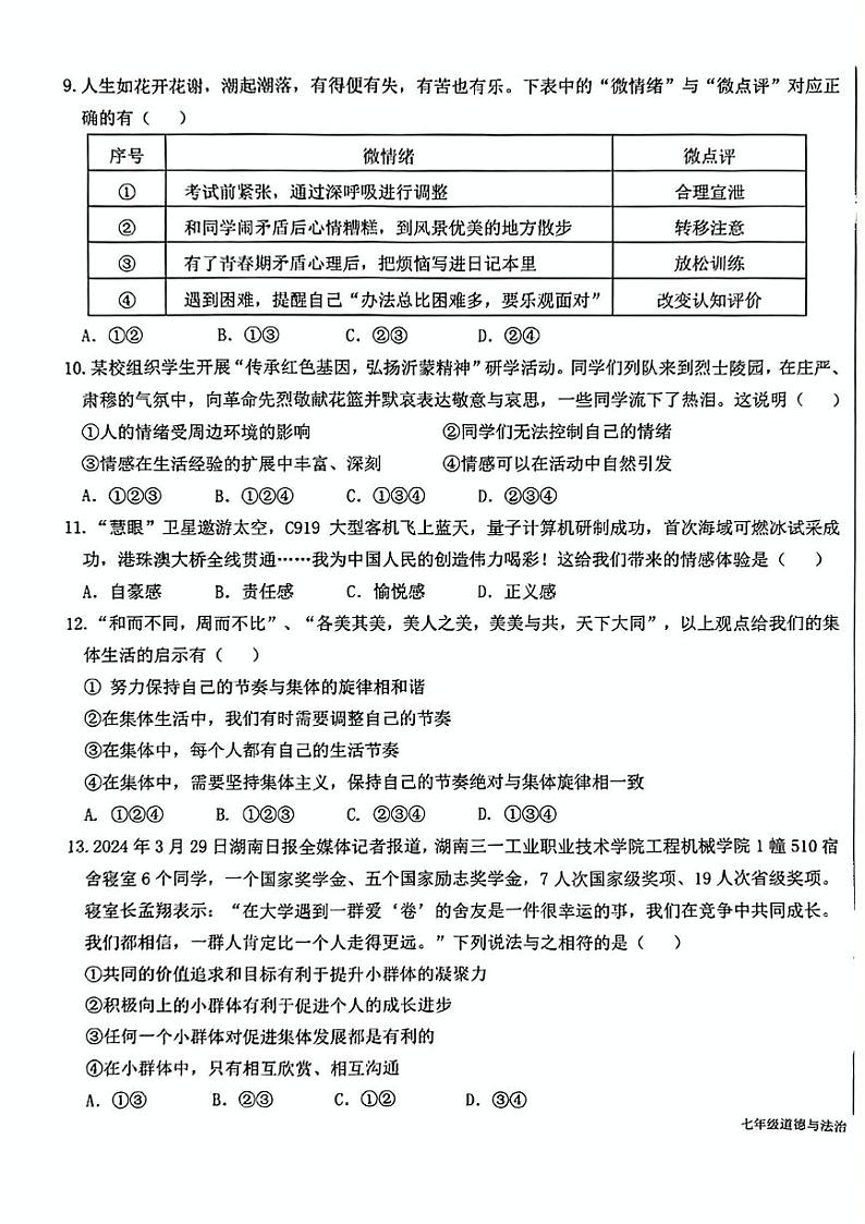 山东省临沂市蒙阴县2023—-2024学年下学期期末考试七年级道德与法治历史试题第3页