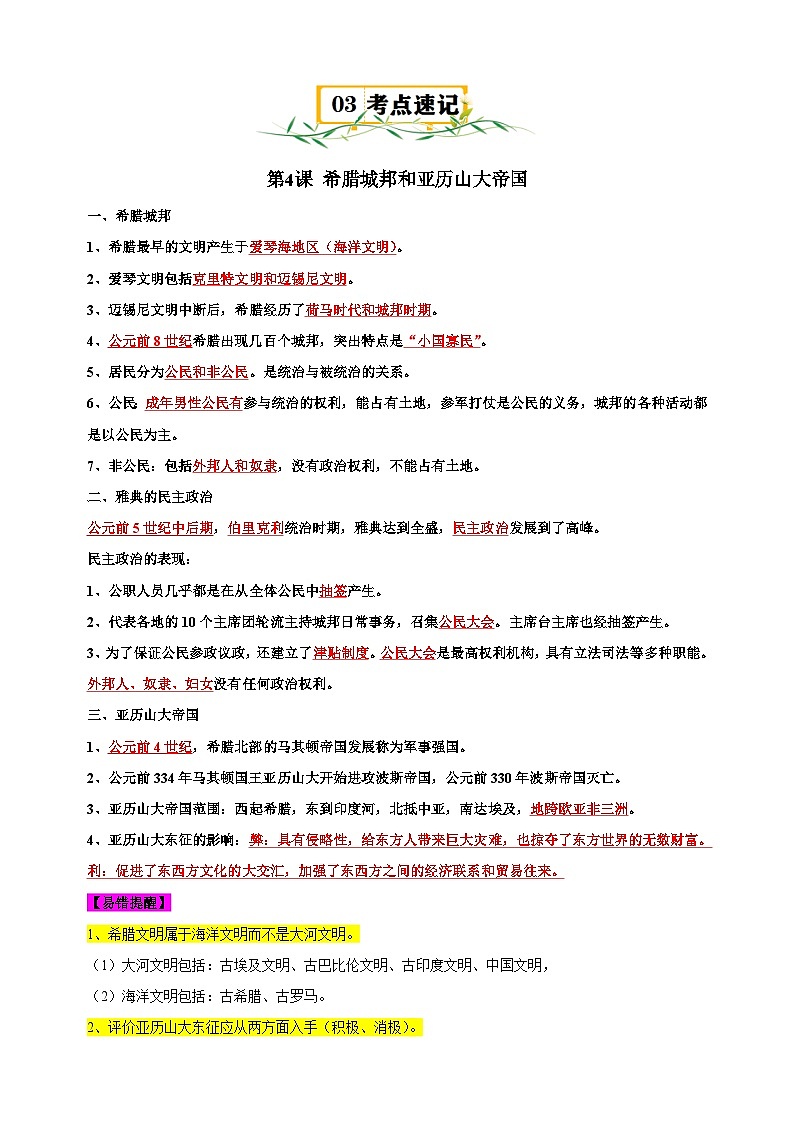 第2单元《古代欧洲文明》-2024-2025学年九年级上册历史单元知识速记清单讲义（人教版部编版统编版）02