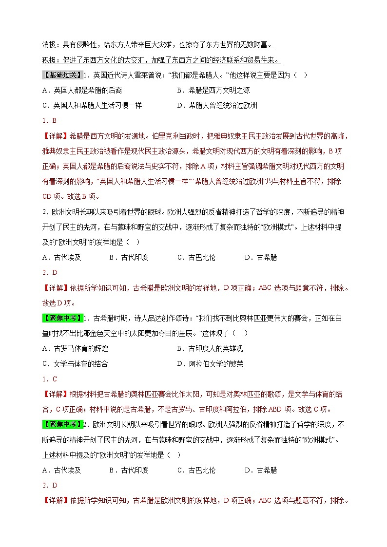 第2单元《古代欧洲文明》-2024-2025学年九年级上册历史单元知识速记清单讲义（人教版部编版统编版）03