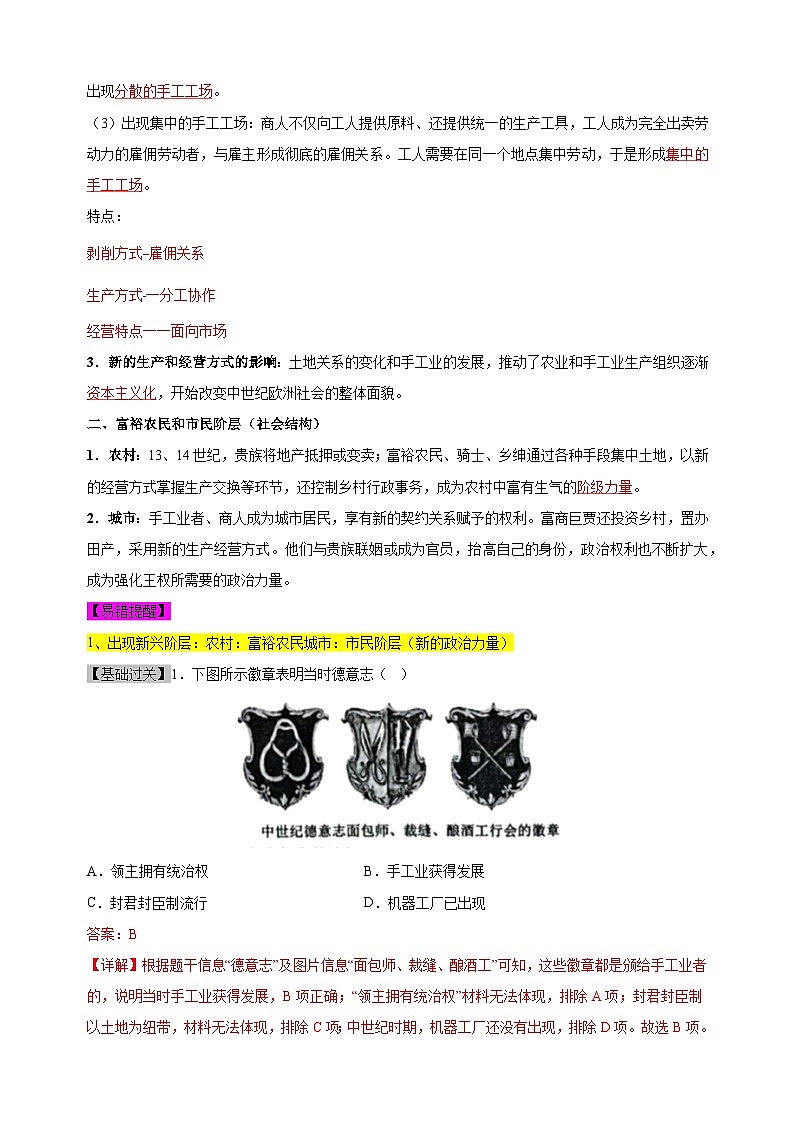 第5单元《走向近代》-2024-2025学年九年级上册历史单元知识速记清单讲义（人教版部编版统编版）03